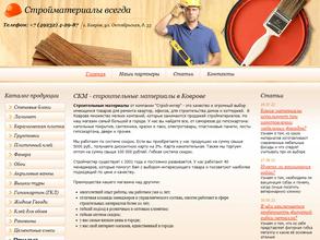 Строймастер