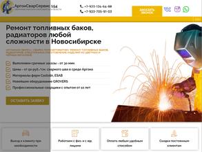 Аргонсварсервис154