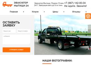 Служба эвакуации автомобилей