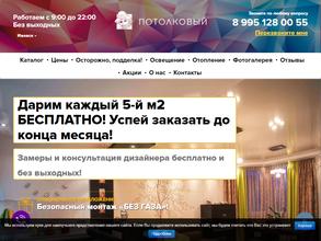 Потолковый