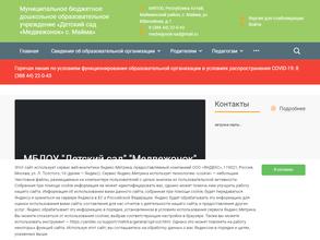 Медвежонок