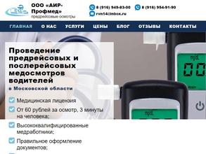 Аир-Профмед