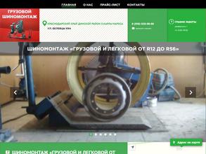 Шиномонтажная мастерская