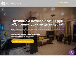 Потолковый