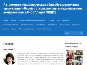 Специализированный общеобразовательный лицей с этнокультурным национальным компонентом