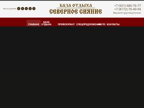 Северное сияние