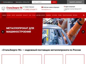 СтальЭнерго-96