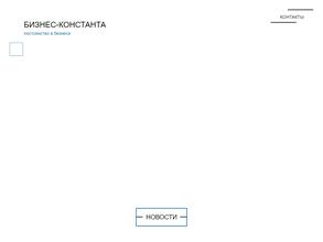 Бизнес-Константа