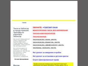 Служба заказа междугороднего легкового транспорта