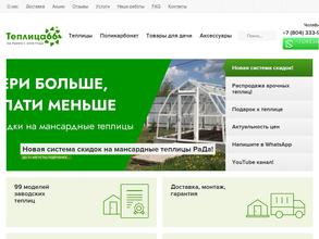 Теплица66