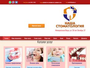Наша стоматология