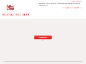 1С: БухОбслуживание. Бизнес-Эксперт