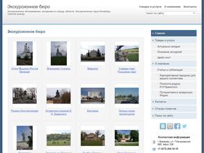 Экскурсионное бюро