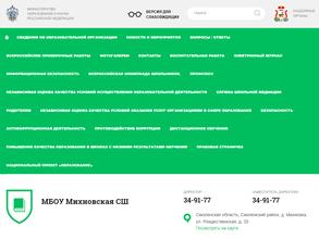 Михновская общеобразовательная средняя школа