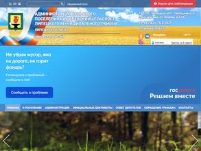 Администрация сельского поселения Косыревский сельсовет Липецкого муниципального района Липецкой области