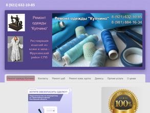 Мастерская по ремонту одежды