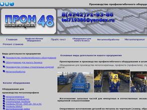 Промстангрупп