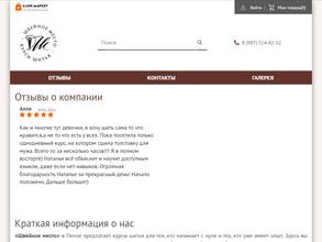 Швейное место