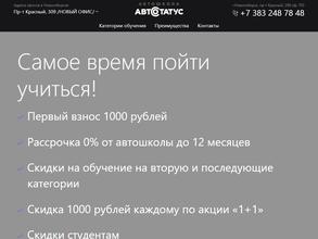 Автостатус