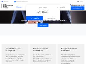Научно-исследовательский институт экспертиз