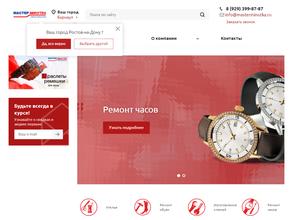 Мастер минутка