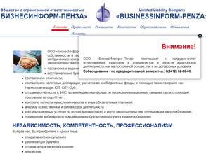 Бизнесинформ-Пенза