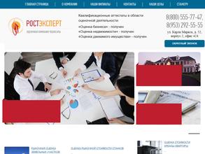 РостЭксперт