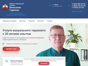 Центр мануальной терапии