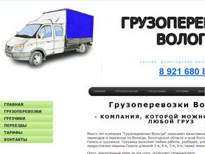 Грузоперевозки Вологда