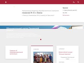Гимназия №42 г. Пензы