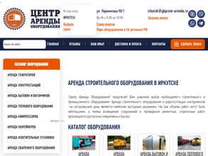 Центр аренды оборудования