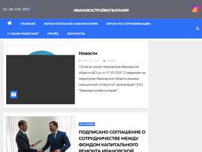 Ивановостройиспытания