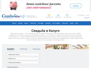 Свадьба.рф