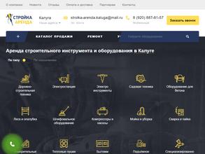 Стройка-Аренда