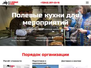 Полевая кухня