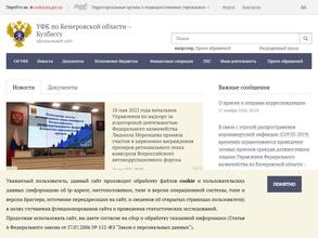 Управление Федерального казначейства по Кемеровской области