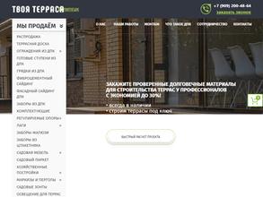 Твоя терраса