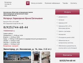 Нотариус Харахорина И.Е.