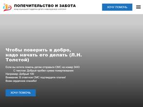 Попечительство и забота