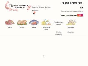 Православная трапеза