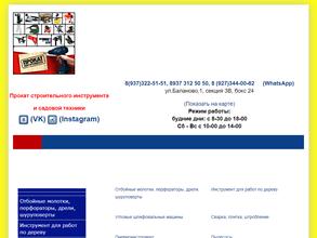 Компания по прокату инструментов