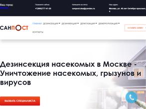 Санитарная служба