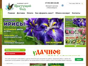 Цветущий Сад