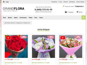 Гранд Флора