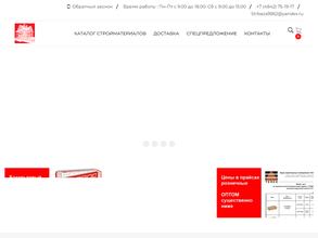 Магазин строительных материалов