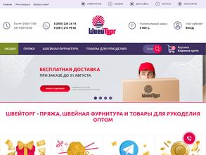 ШвейТорг