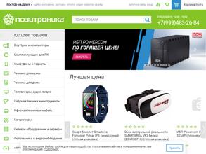 Позитроника