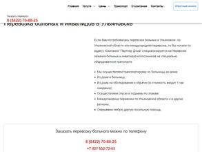 Партнер Дома