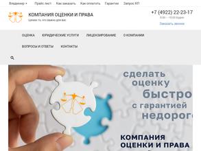 КОМПАНИЯ ОЦЕНКИ И ПРАВА