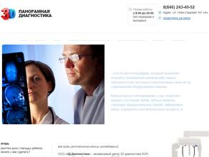 3Д диагностика